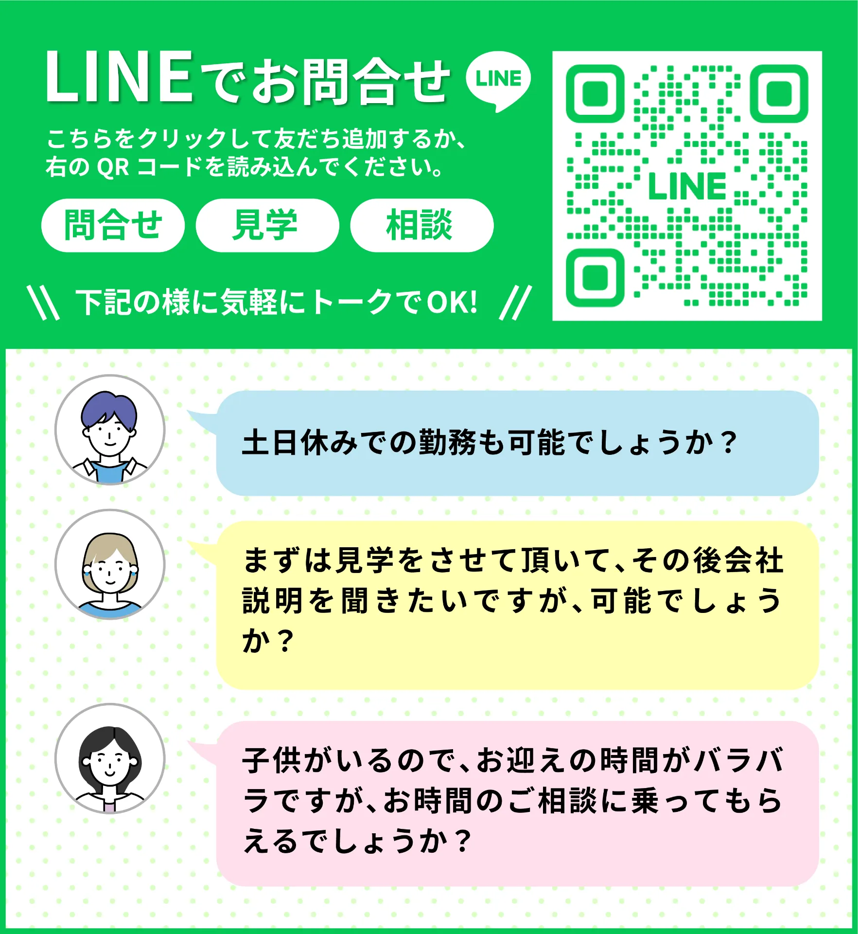 LINEバナー